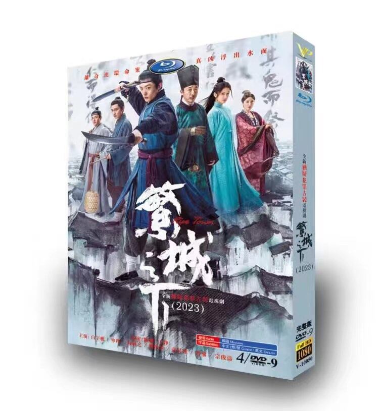 中国ドラマ【繁城之下 Ripe Town】DVD高画質正規品4D9
