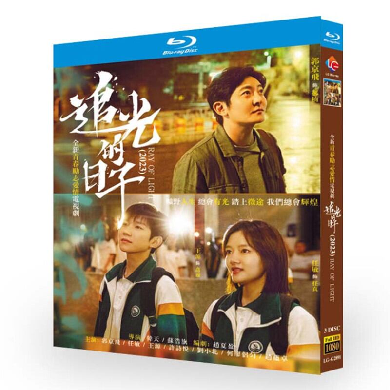 中国ドラマ　追光的日子 Ray of Light ブルーレイ 3-DISC[Blu-ray]高画質正規品