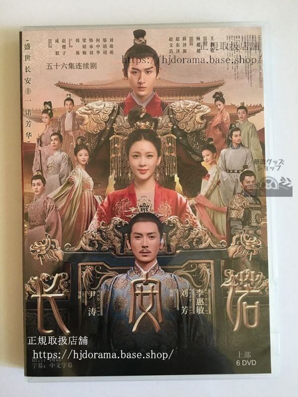 中国ドラマ『長安賢后伝』『長安諾ThePromiseofChang an』成毅趙櫻子DVD12枚（日本語字幕なし）