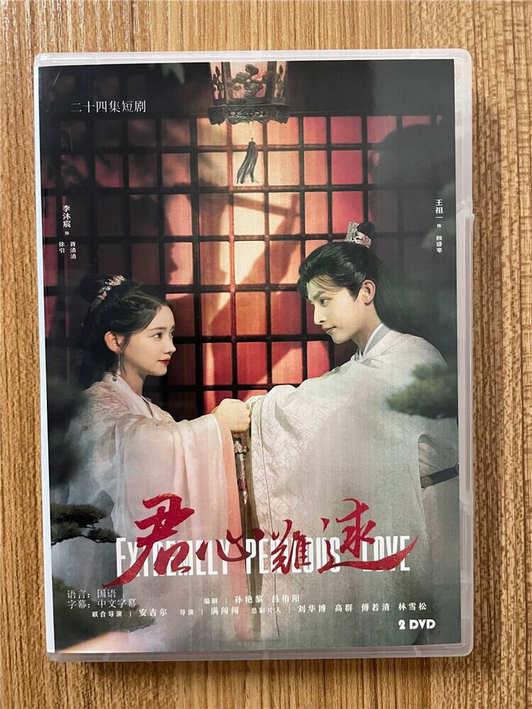 中国ドラマ君心?逑2023DVD-BOX 全話 中国盤