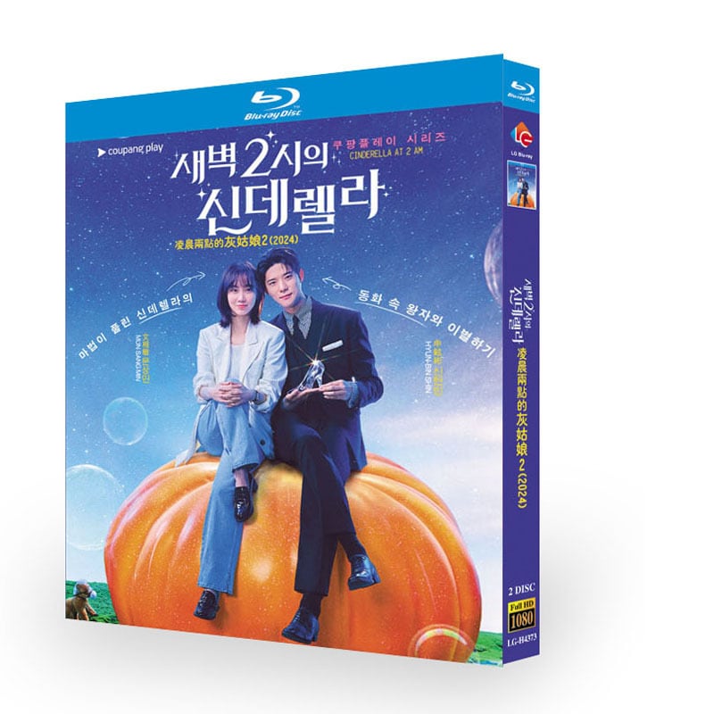 韓国ドラマ『深夜2時のシンデレラ』ブルーレイ2-DISC[Blu-ray-BOX]高画質海外盤正規品