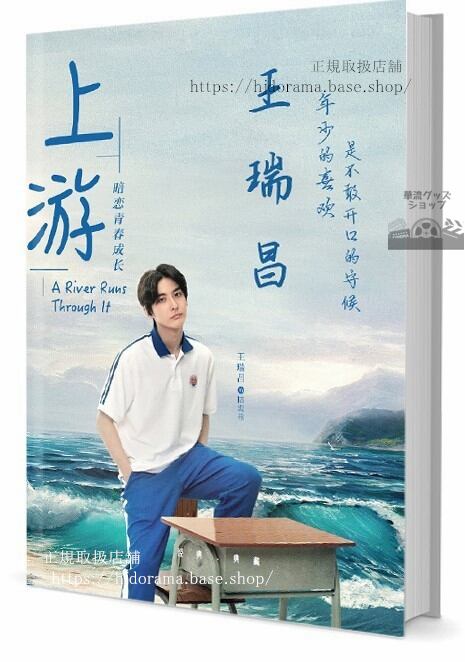 写真集ドラマ　寵妃の秘密2愛は時空を超えて　俳優　ワンルイチャン(王瑞昌)　写真集1冊 A4ポスター4枚 LOMOカード10枚