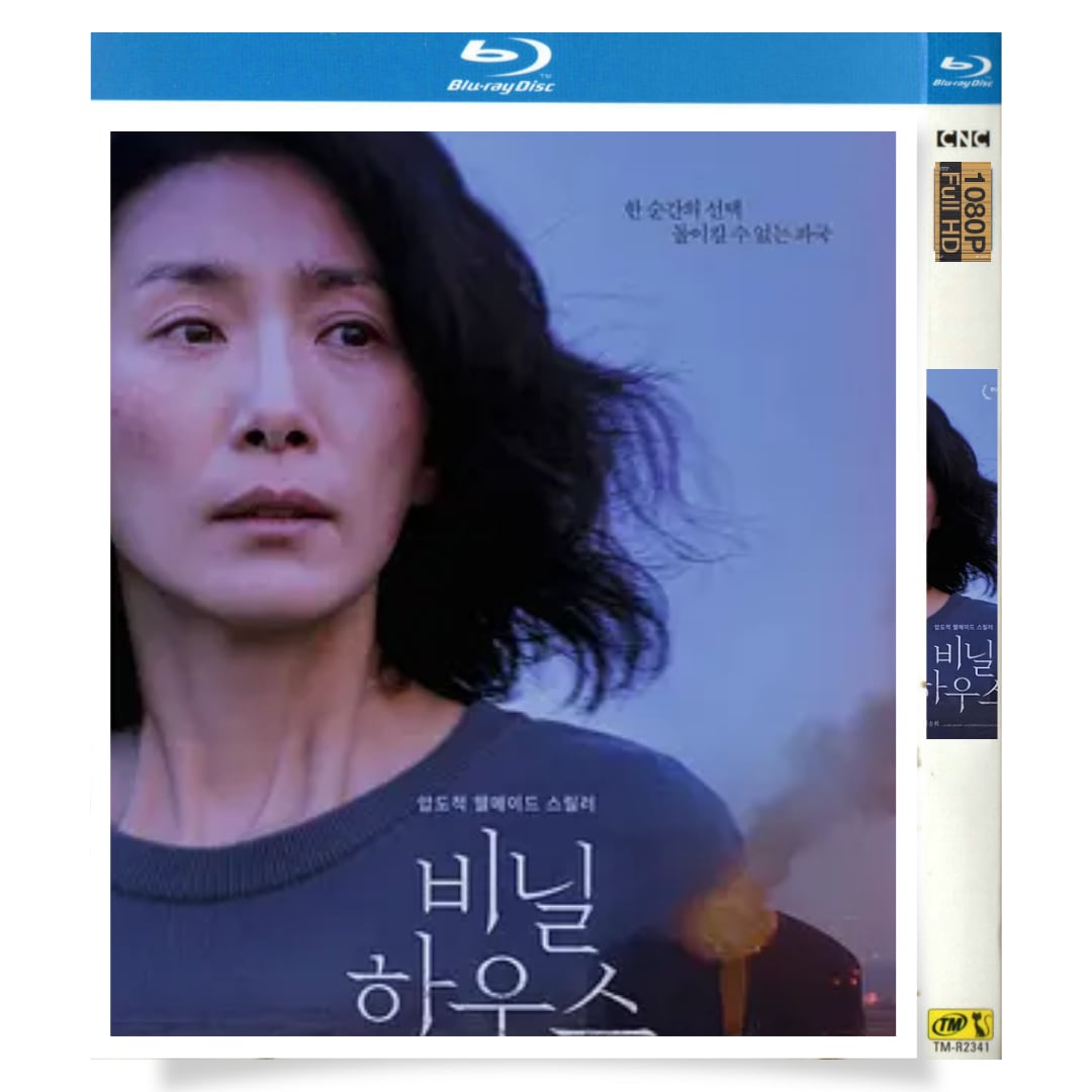 温室 (2022)ブルーレイ1-DISC[Blu-ray-BOX]高画質正規品