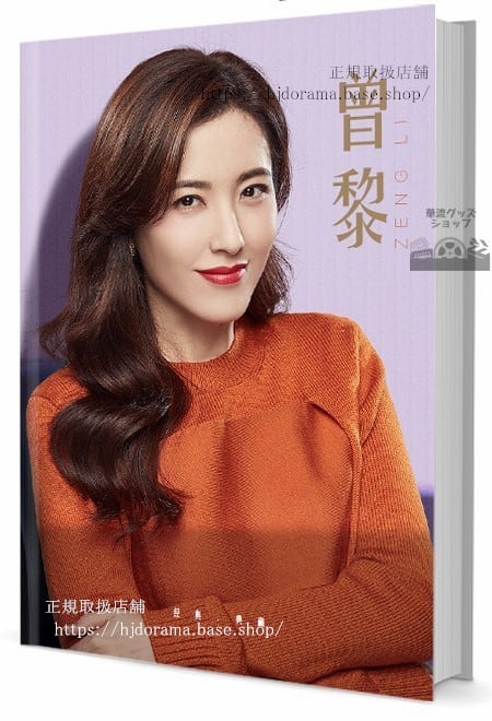 華流俳優　曾黎（ズンリー）　写真集1冊 A4ポスター4枚 しおり4枚 LOMOカード10枚