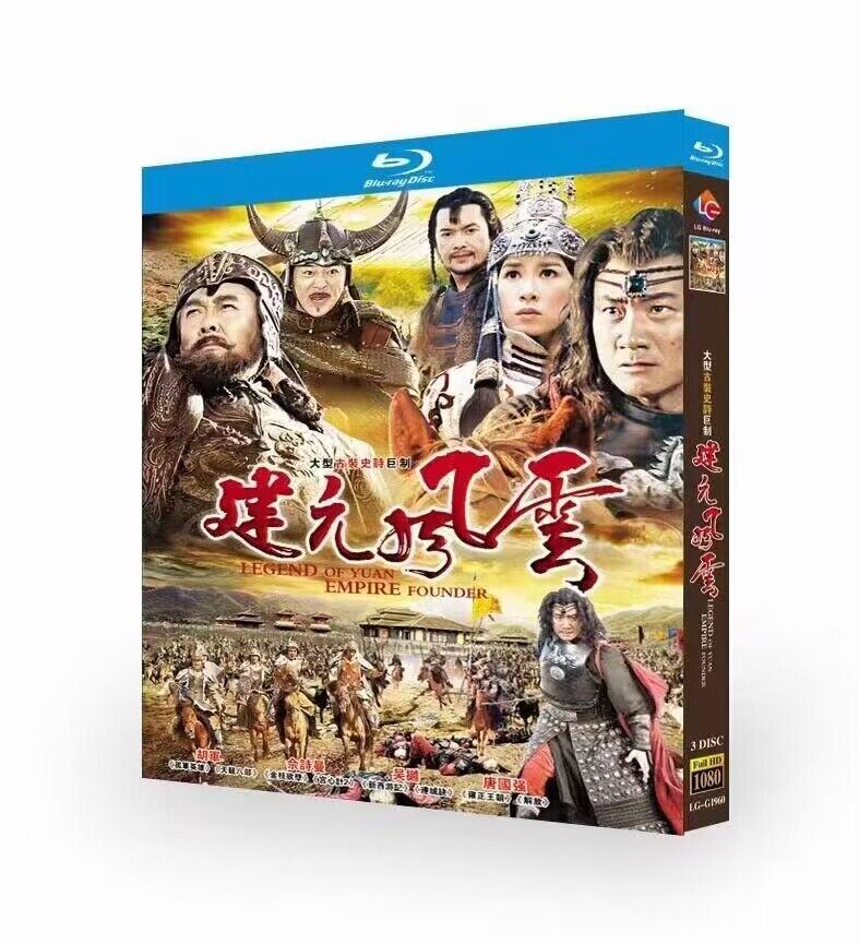 中国ドラマ　The Legend of Kublai Khan (建元?云, 2013)　ブルーレイ 3-DISC[Blu-ray-BOX]高画質正規品