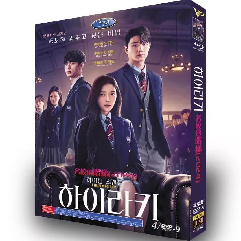 日本語字幕『ヒエラルキー』DVD高画質正規品4D9