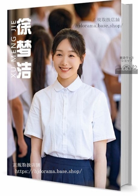 写真集暗格里的秘密 Our Secret　俳優　徐梦 写真集1冊 A4ポスター4枚 LOMOカード10枚