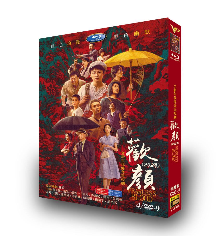 中国ドラマ張譯主演『??/歡顏』DVD高画質正規品4D9