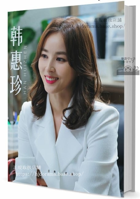 韓国俳優　ハンヘジン/韓惠珍　写真集1冊 A4ポスター4枚 しおり4枚 LOMOカード10枚