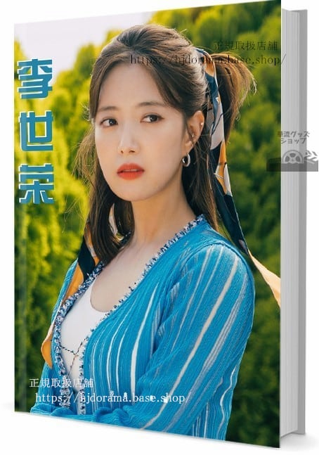 女優　イセヨン　写真集1冊 A4ポスター4枚 しおり4枚 LOMOカード10枚