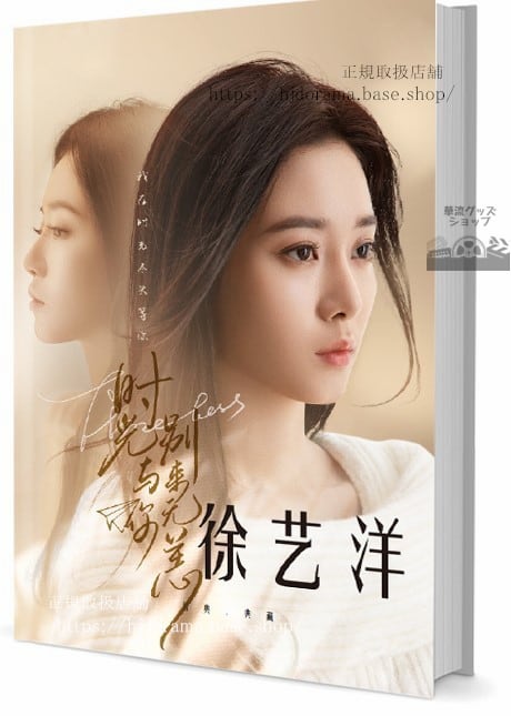 写真集俳優　徐洋（Xu Yiyang）　写真集1冊 A4ポスター4枚 LOMOカード10枚