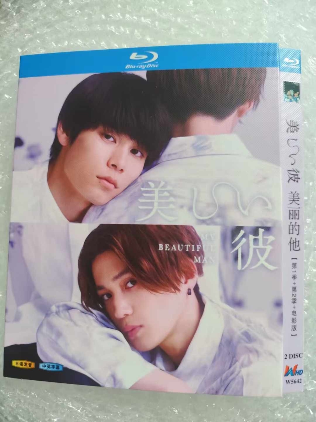 テレビドラマ「美しい彼」シーズン1+2 DVD ブルーレイ Blu-ray 高画質 海外正規品日本ドラマ