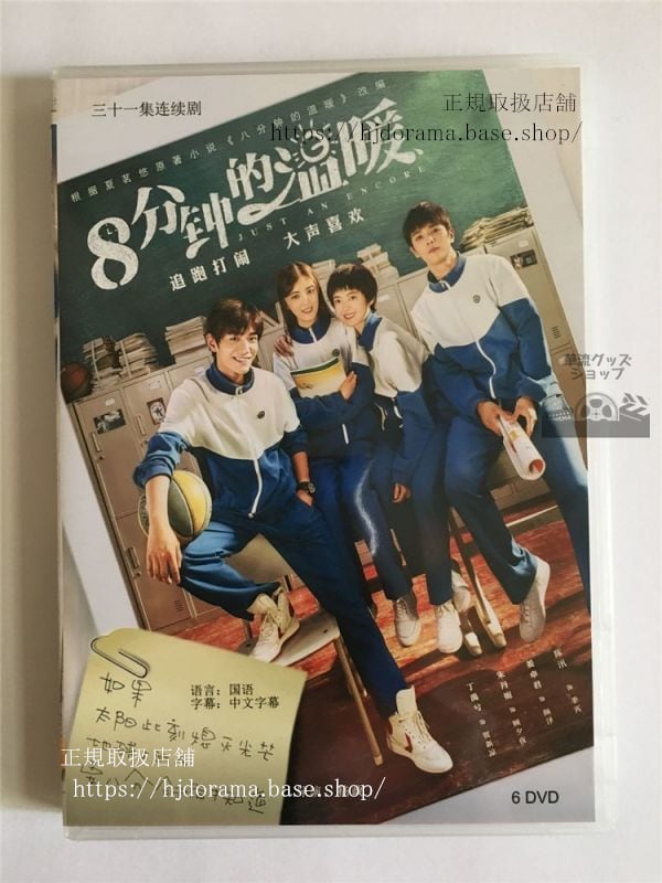 「八分鐘的暖Eight minutes of warmth8分間の温もり」姜卓君DVD-BOX