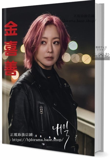 写真集キムヒソン金喜善 写真集1冊 A4ポスター4枚 LOMOカード10枚