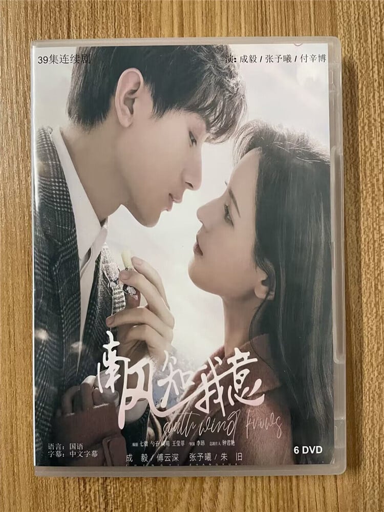 中国ドラマ「南風知我意」チェン・イー  2023 DVD-BOX 全話 中国盤