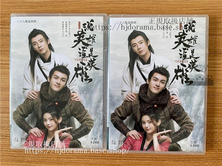中国ドラマ『説英雄誰是英雄』DVD-BOX 曾舜晞 ジョセフゼン楊超越 ヤンチャオユエン Heroes 全話 中国盤