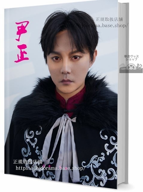 写真集セット ドラマ 俳優写真集1冊 A4ポスター4枚 LOMOカード10枚