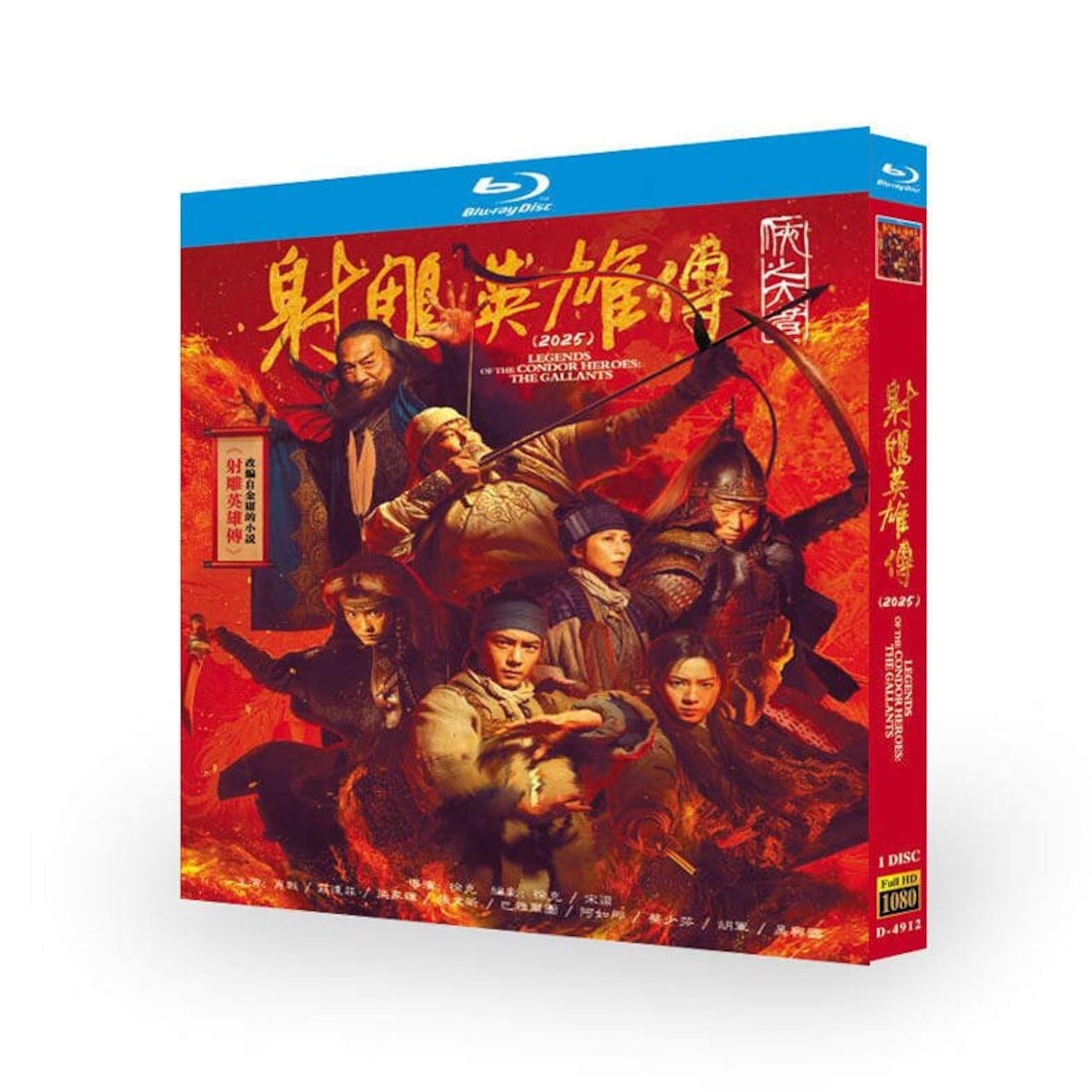 映画『射鵰英雄伝：侠之大者』ブルーレイ1-DISC[Blu-ray-BOX]