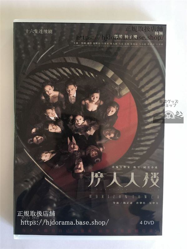 中国ドラマ/ 『摩天楼のモンタージュHorizon Tower』アンジェラベイビ グオタオ 日本語字幕なし 中国語発音字幕