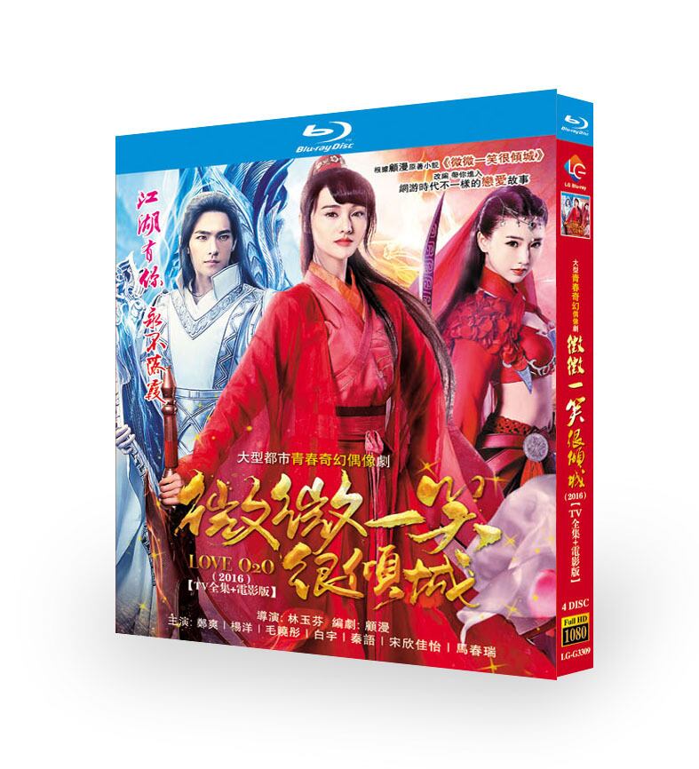 中国ドラマ日本語字幕「シンデレラはオンライン中（微微一笑很?城)」ブルーレイ4-DISC[Blu-ray-BOX]高画質海外盤正規品