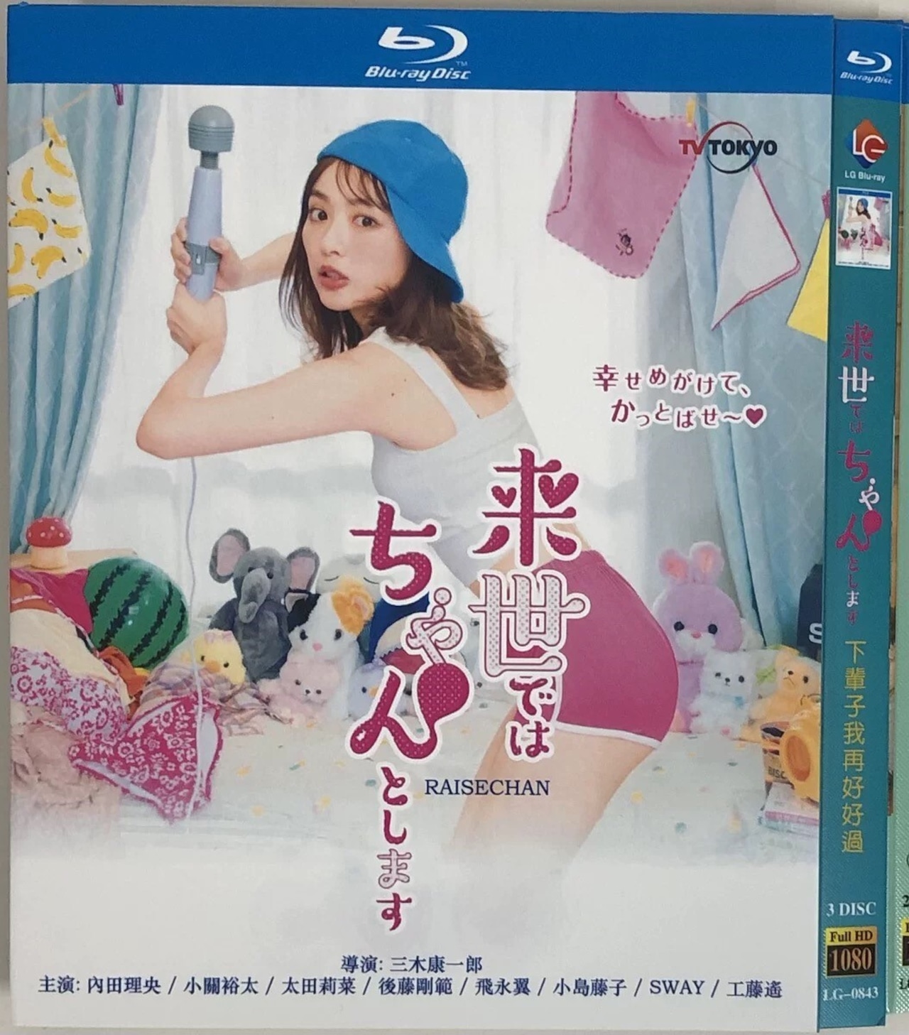 テレビドラマ「来世ではちゃんとします」シーズン1+2 ブルーレイ Blu-ray 内田理央、太田莉菜 高画質日本ドラマ