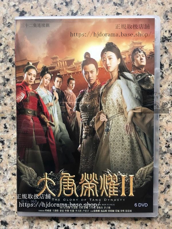 麗王別姫　原題：大唐栄耀2　全32話 任嘉倫 景甜 アレンレン