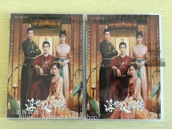 DVD-BOX『浮世双嬌伝』浮世雙嬌傳薛榮符玉盞李治廷孟子義全話中国盤日本語字幕なしドラマ中国語発音字幕