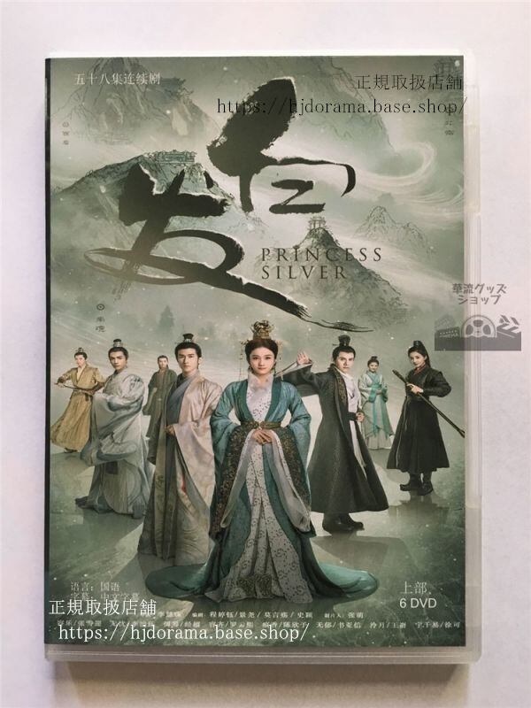 DVDドラマ/『白華の姫失われた記憶と3つの愛』白髪 容樂 無憂 容齊 張雪迎 DVD 12枚 （日本語字幕なし）