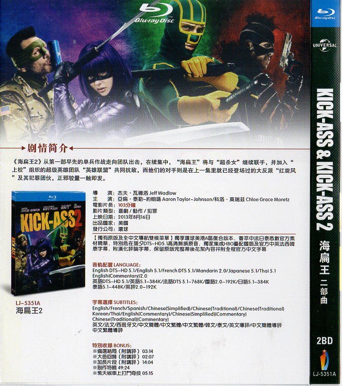 映画『キック・アス/ジャスティス・フォーエバー』日本語字幕付きブルーレイ[Blu-ray-BOX]1-DISC