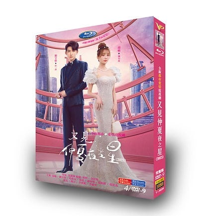 日本語字幕無し 中国ドラマ「又見仲夏夜之星」DVD 全話収録 中国版