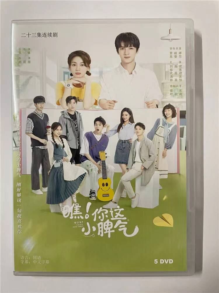 中国ドラマ 原題：《?！??小脾气》 2023 DVD-BOX 全話 中国盤