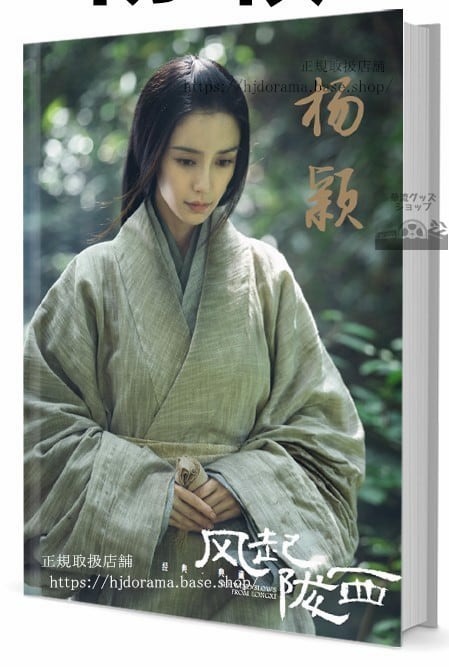 華流俳優　Angelababyアンジェラベイビー　写真集1冊 A4ポスター4枚 しおり4枚 LOMOカード10枚