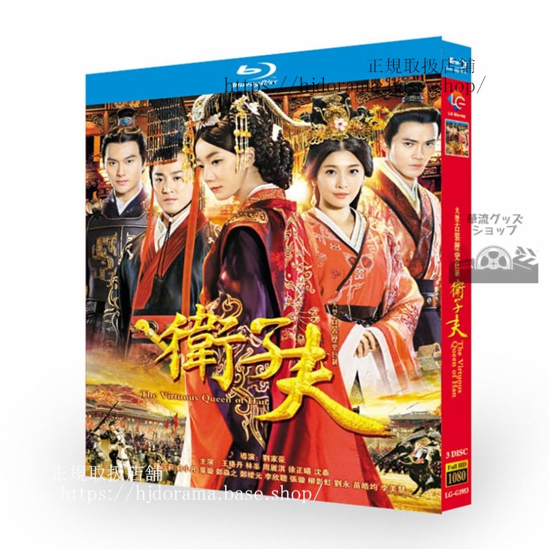中国ドラマ　衛子夫(2014)　3-DISC　ブルーレイ　海外盤正規品