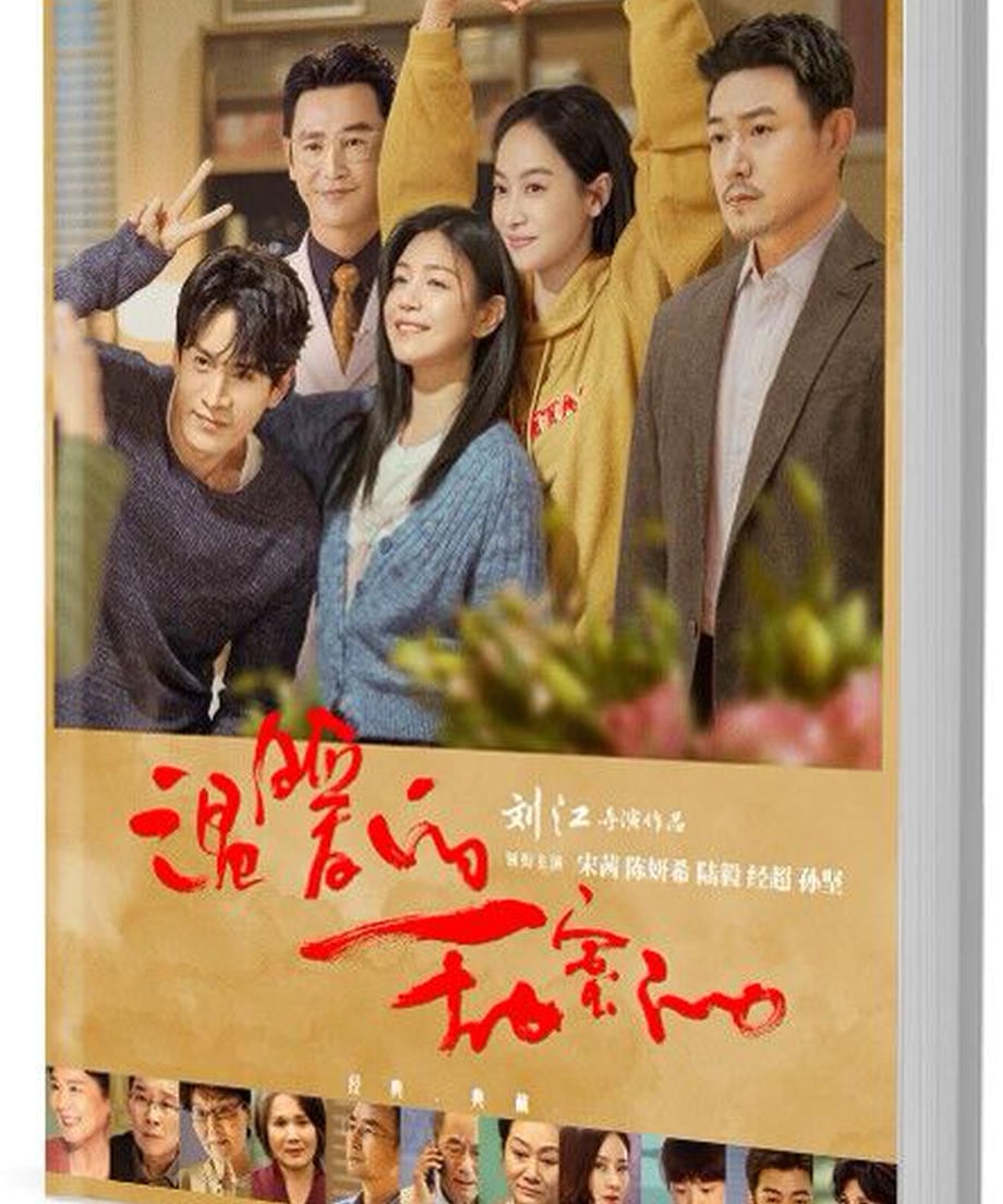 中国ドラマ　「温暖的、甜蜜的」写真集1冊 A4ポスター4枚 しおり4枚 LOMOカード10枚