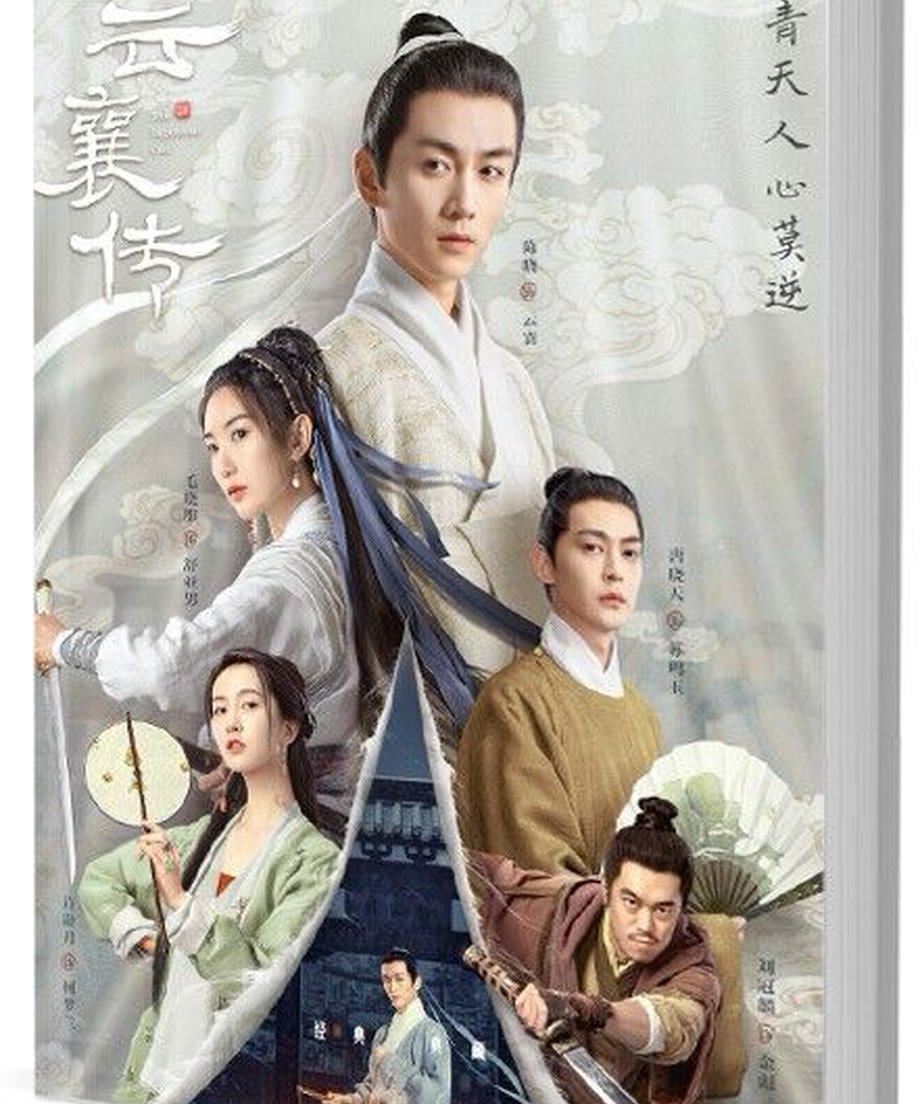 中国ドラマ　雲襄伝／The Ingenious One　写真集1冊 A4ポスター4枚 しおり4枚 LOMOカード10枚