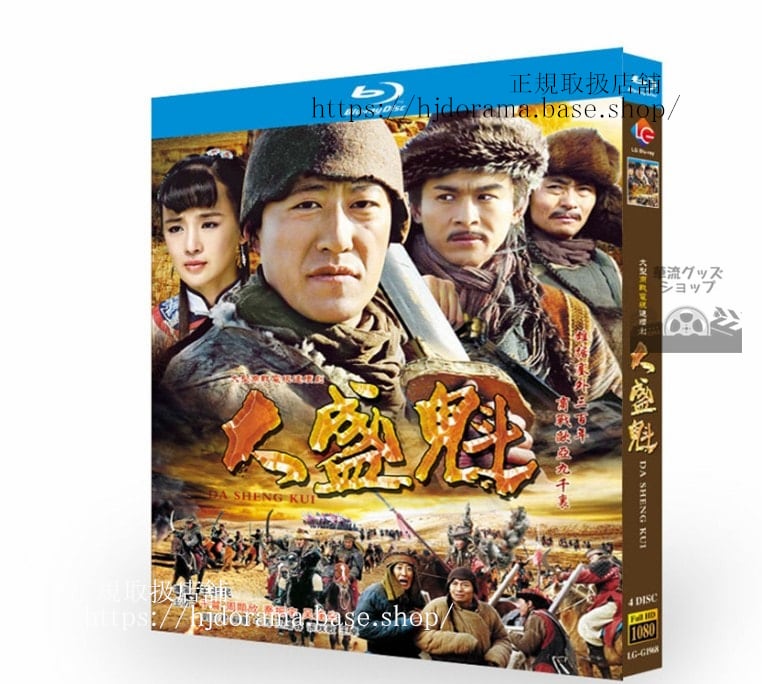 中国ドラマ　大盛魁2013　ブルーレイ　高画質　全話 中国盤