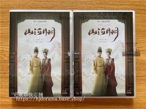 『山河月明』DVD-BOX 馮紹峰 ウィリアムフォン 陳宝国 The Imperial Age 全話 中国盤