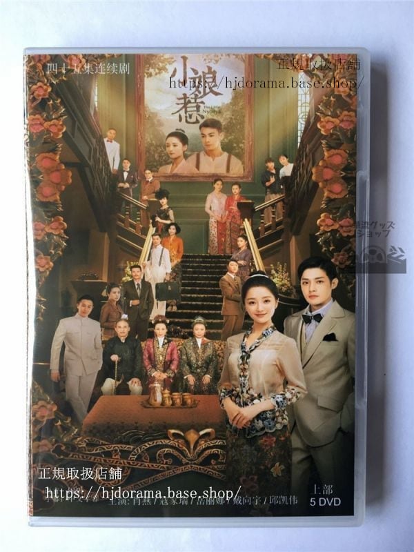 中国ドラマ 『小娘惹The Little Nyonya』戚玉武 Jeanette Aw DVD-BOX 全話