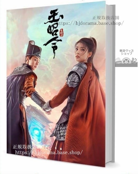 『玉昭令』端木翠 展顏 張藝上 官鴻 写真集セット ドラマ 俳優写真集1冊 A4ポスター4枚 LOMOカード10枚