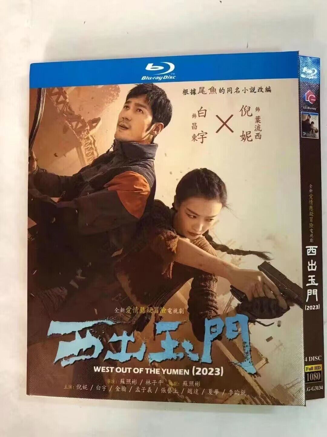 中国ドラマ『西出玉?』ブルーレイ 4-DISC[Blu-ray-BOX]高画質正規品