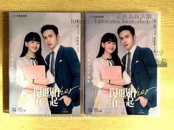 『我和我們在一起』DVD-BOX 孫怡 スンイー 張彬彬 チャンビンビン Be Together 全話 中国盤 未使用