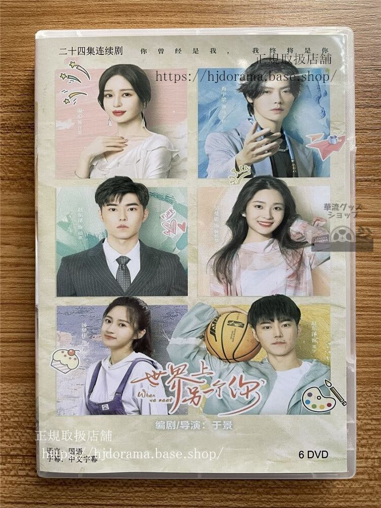 中国ドラマ「世界上?一个?」　DVD-BOX　　全話 中国盤