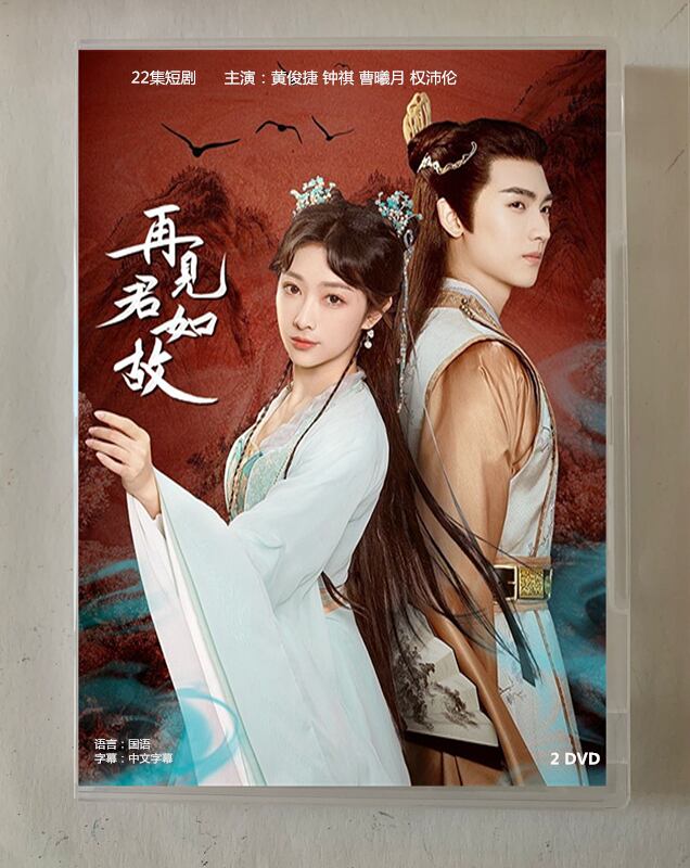 中国ドラマ「再?君如故」2023 DVD-BOX 全話 中国盤