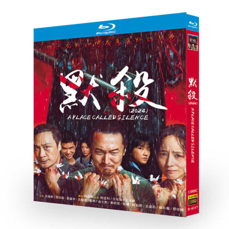 中国映画『默殺』ブルーレイ1-DISC[Blu-ray-BOX]高画質海外盤正規品