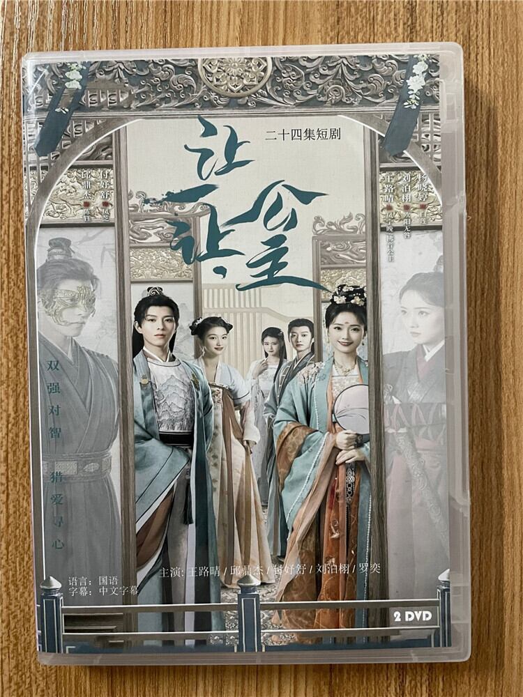 中国ドラマ『?一?，公主/Princess, Make Way』 2023DVD-BOX 全話 中国盤