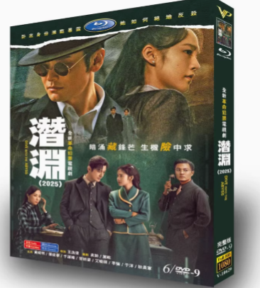 中国ドラマ『潜渊 』DVD-BOX6 -DISC