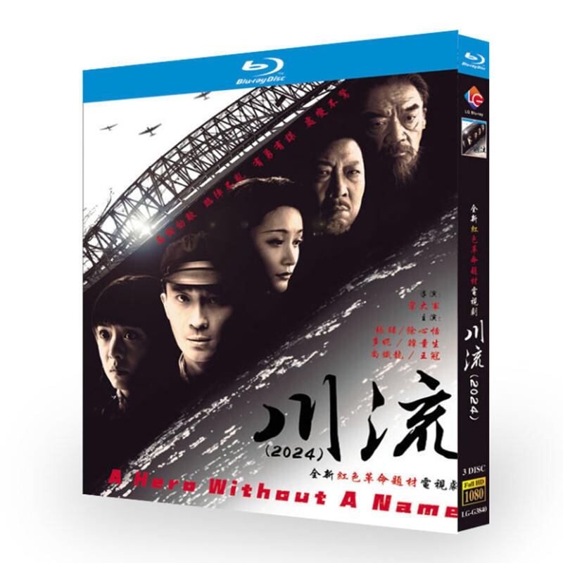中国ドラマ『川流 』ブルーレイ3-DISC[Blu-ray-BOX]高画質海外盤正規品