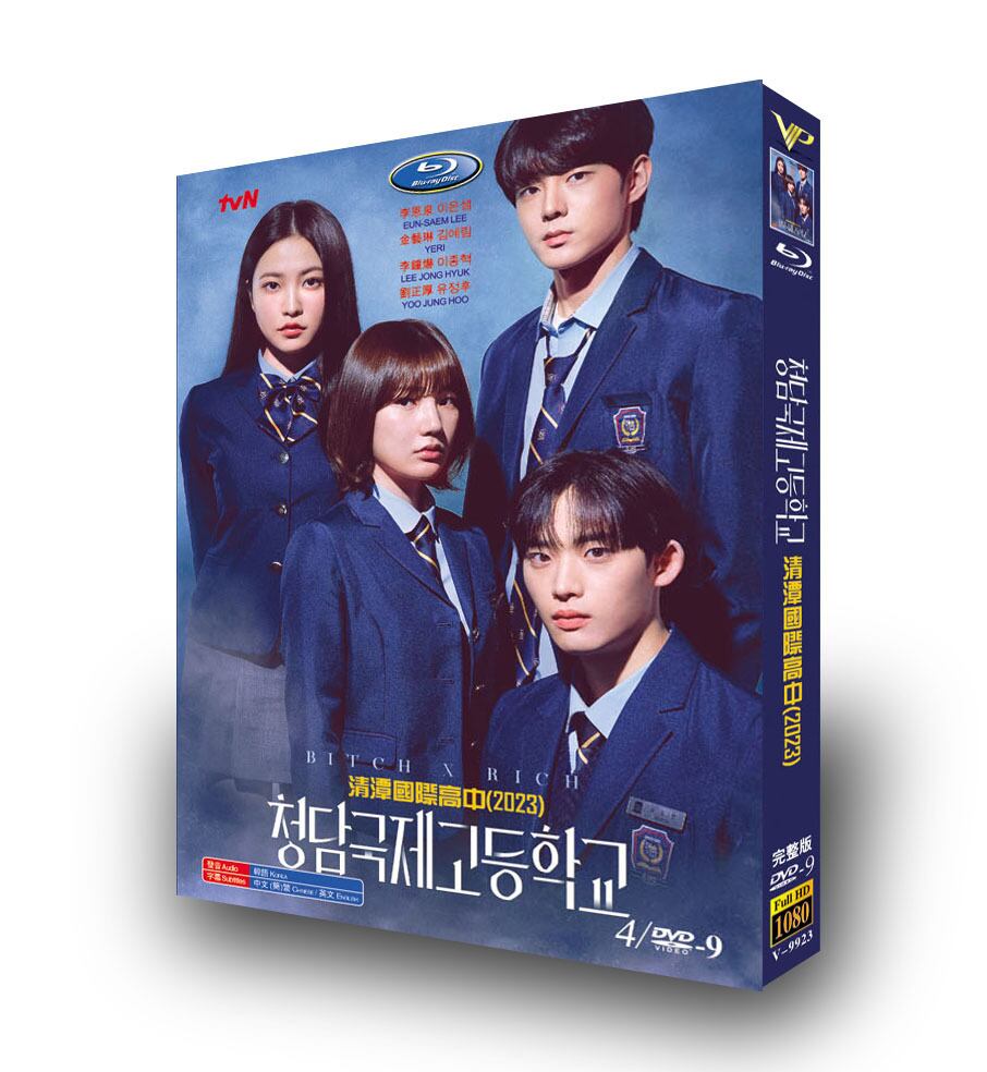 韓国ドラマチョンダム国際高等学校 / Bitch x Rich　DVD高画質正規品6D9