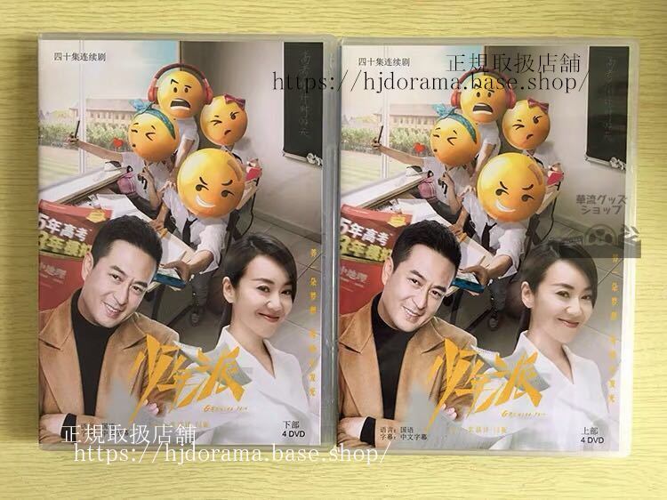 中国ドラマ『少年派』DVD-BOX 張嘉益 チャンジアイー 趙今麦 チャオジンマイ Growing Pain 華流ドラマ