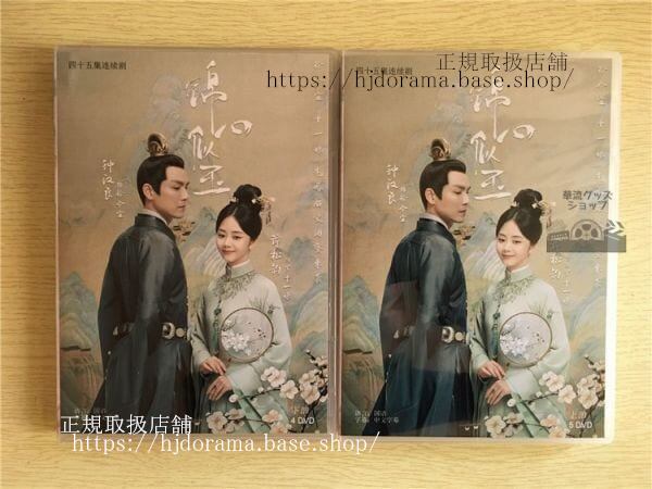 中国ドラマDVD-BOX『恋心は玉の如き』DVD-BOX 鍾漢良 ウォレスチョン 譚松韵 タンソンユン全話 中国盤 未使用